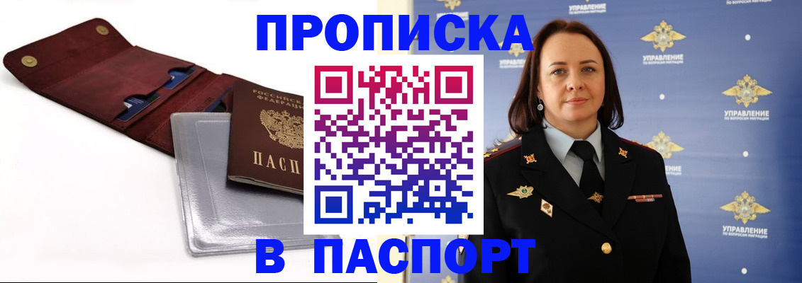 прописка 2025 в Вытегре